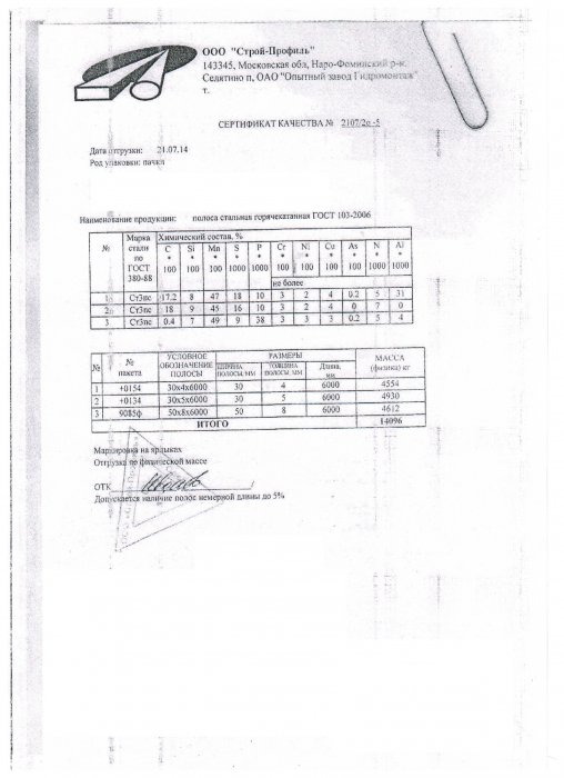 Полоса 30х4, 30х5, 50х8