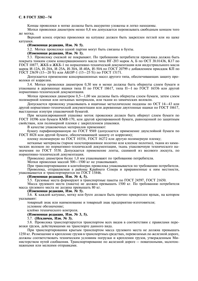 ГОСТ 3282-74: Проволока стальная низкоуглеродистая ГОСТ 3282-74: Проволока стальная низкоуглеродистая