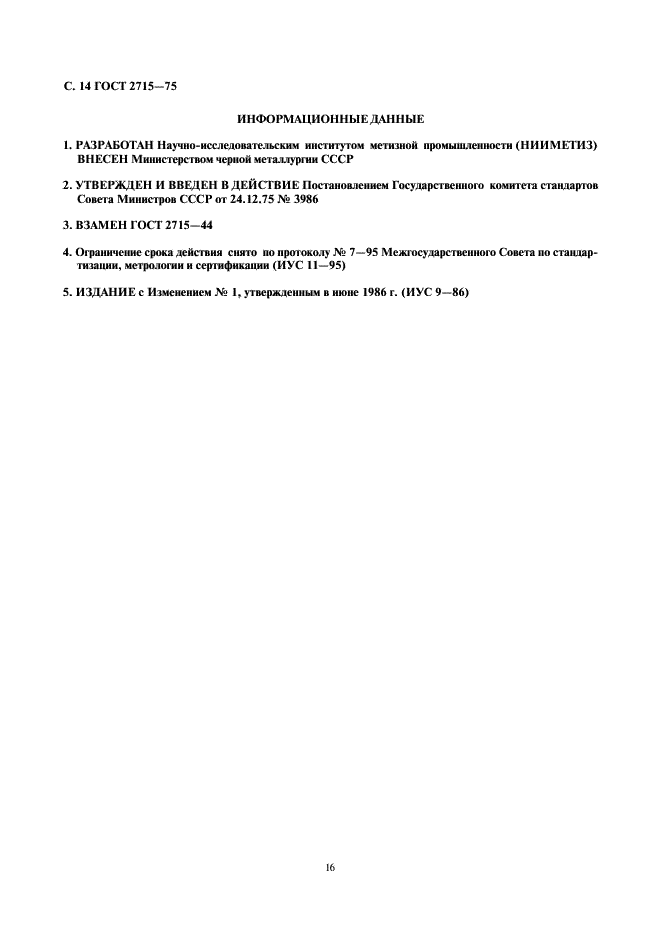 ГОСТ 2715-75: Сетки металлические проволочные