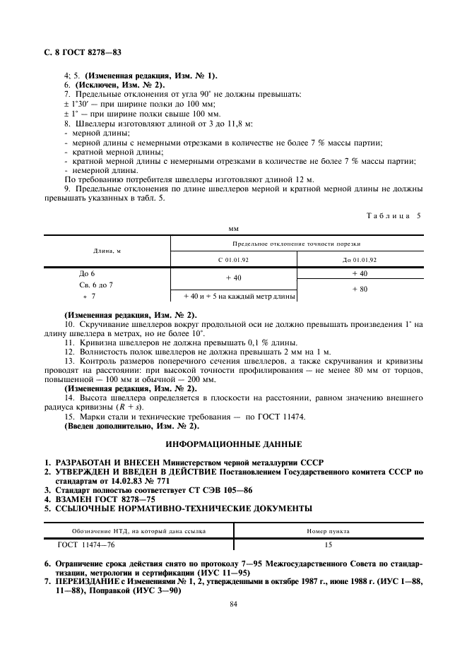 ГОСТ 8278-83: Швеллеры стальные гнутые равнополочные