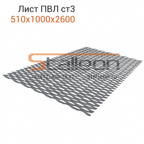 Лист ПВ-510х1000х2600 Ст3