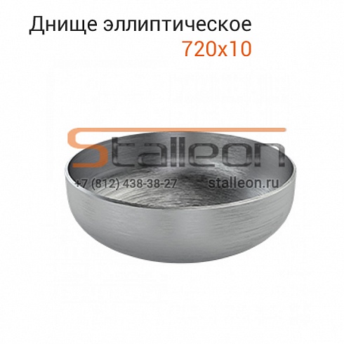 Днище эллиптическое 720х10