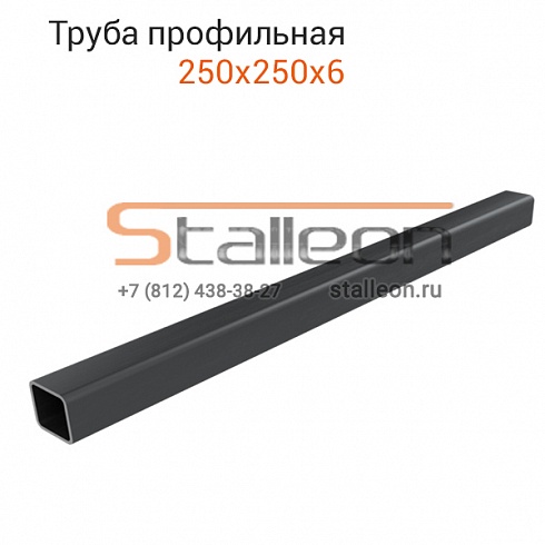 Труба профильная 250х250х6 12м, Ст3сп5