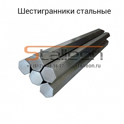 Шестигранник стальной