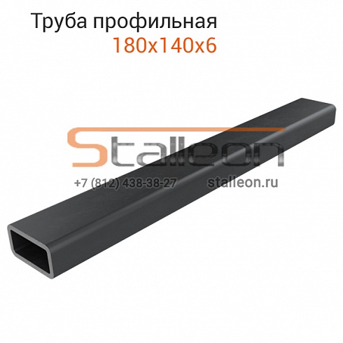 Труба профильная 180х140х6 12м, Ст3сп5