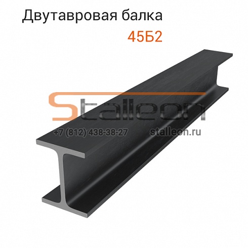 Двутавровая балка 45Б2