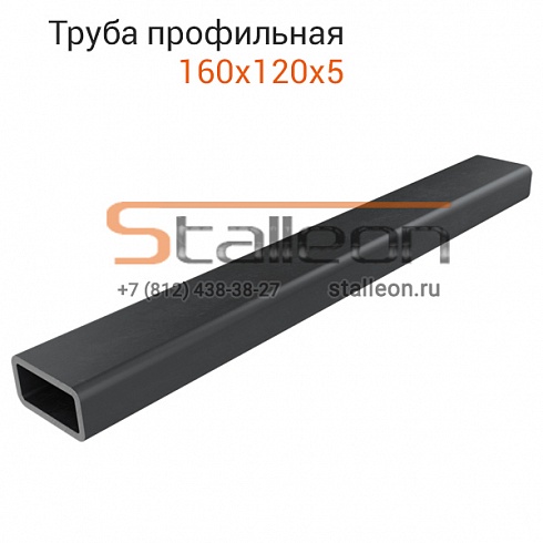 Труба профильная 160х120х5 12м, Ст3сп5