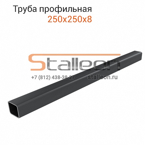 Труба профильная 250х250х8 12м, Ст3сп5