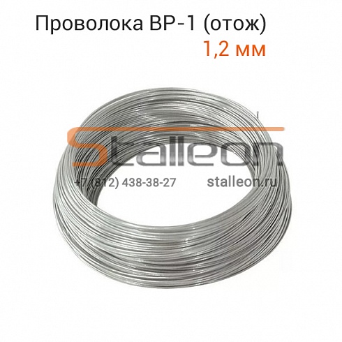 Проволока вязальная 1,2мм (отожженная)