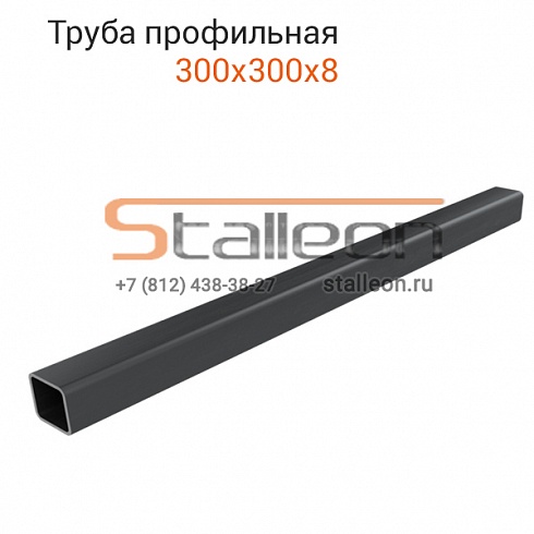 Труба профильная 300х300х8 12м, Ст3сп5