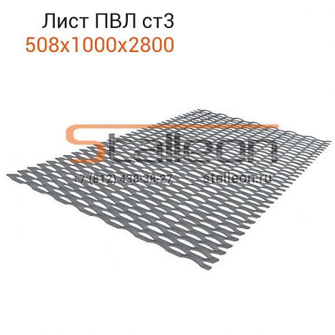 Лист ПВ-508х1000х2800 Ст3